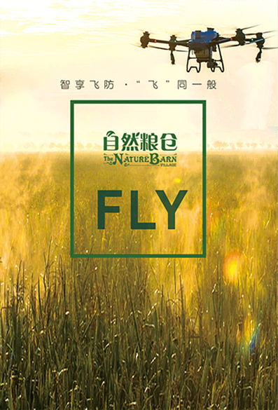 自然粮仓 FLY系列